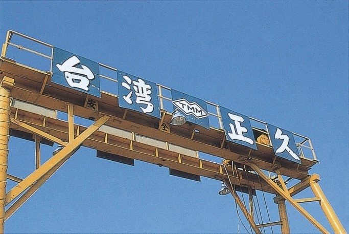 TMM plant entrance